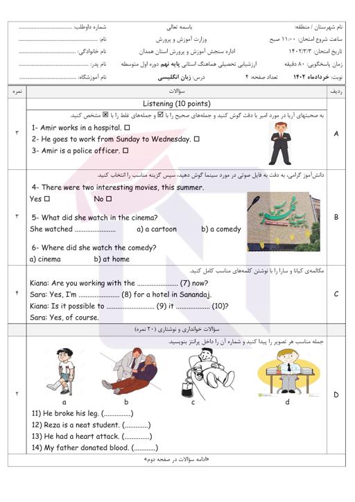 امتحان هماهنگ انگلیسی نهم نوبت دوم 1402 استان همدان + پاسخنامه