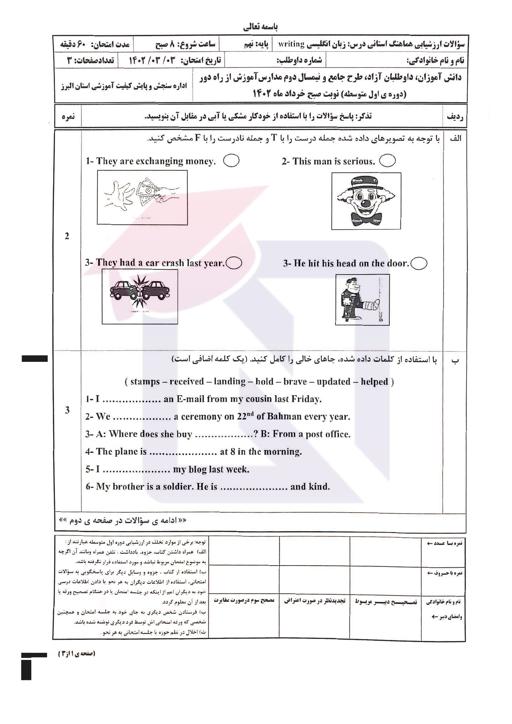 امتحان هماهنگ انگلیسی نهم نوبت دوم 1402 استان البرز + پاسخنامه
