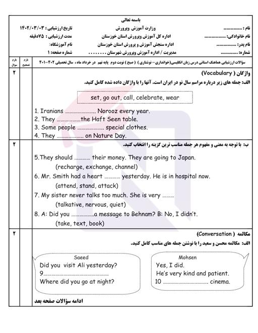 امتحان هماهنگ انگلیسی نهم نوبت دوم 1402 استان خوزستان + پاسخنامه