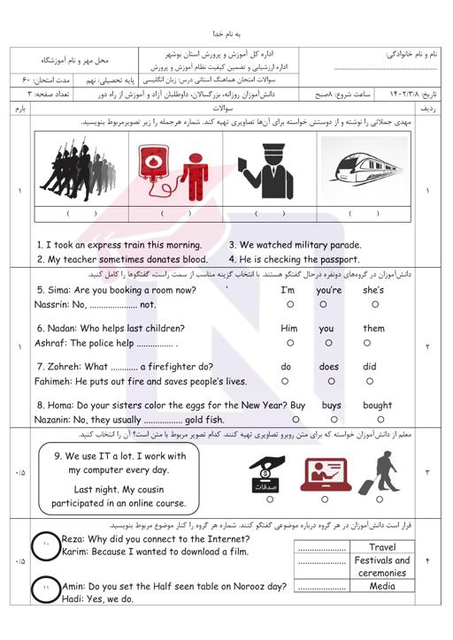 امتحان هماهنگ انگلیسی نهم نوبت دوم 1402 استان بوشهر + پاسخنامه