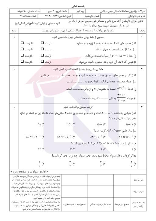 امتحان هماهنگ ریاضی نهم نوبت دوم 1402 استان البرز