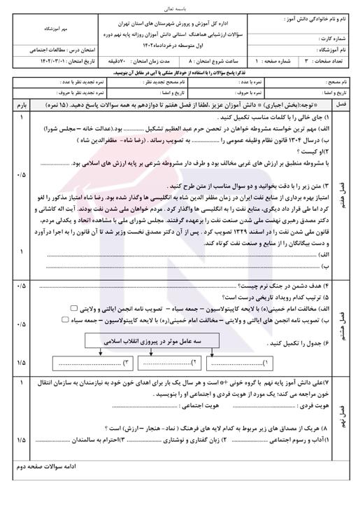 امتحان هماهنگ مطالعات اجتماعی نهم نوبت دوم 1402 شهرستان‌های تهران