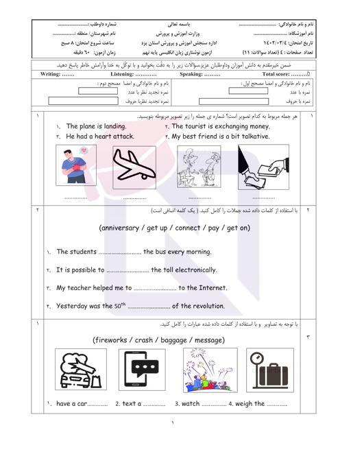 امتحان هماهنگ انگلیسی نهم نوبت دوم 1402 استان یزد + پاسخنامه
