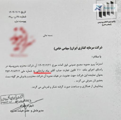 ابهامات در انتصاب هیات مدیره شرکت سرمایه‌گذاری ایرانیان؛ ارتباط با مالک پتروشیمی میانکاله؟