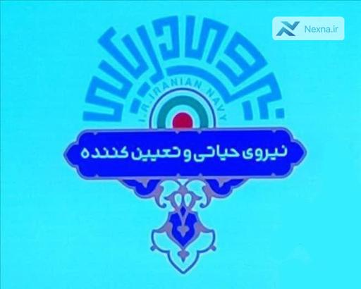 رونمایی از نشان جدید نیروی دریایی ارتش در سالروز بازگشت ناوگروه ۸۶