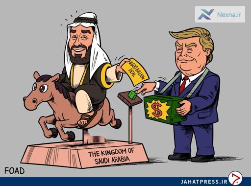 کاریکاتور/ باج چند صد میلیارد دلاری محمد بن سلمان به ترامپ برای حفظ سلطنت!