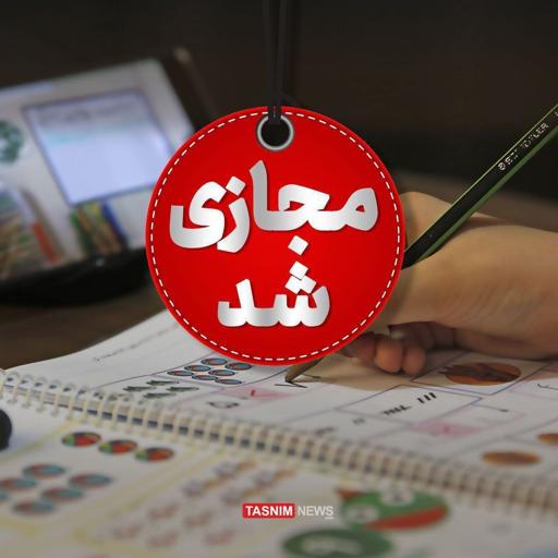 غیرحضوری شدن مدارس تهران: تعطیلی نوبت عصر به دلیل یخبندان و برودت هوا