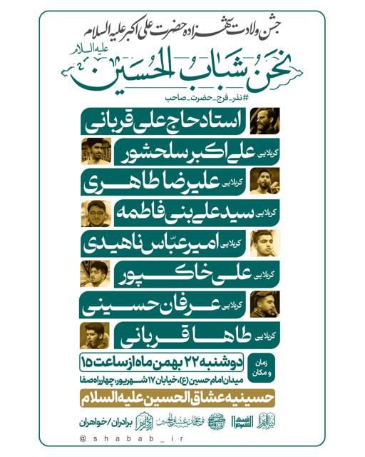 جلسه جشن جوانان هیئت‌های جوان