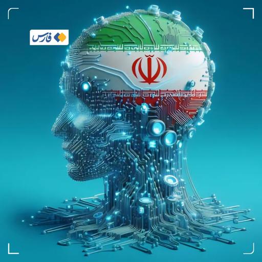 بومی‌سازی ارزیابی مدل‌های هوش مصنوعی فارسی: گامی بلند در ارتقای فناوری ملی