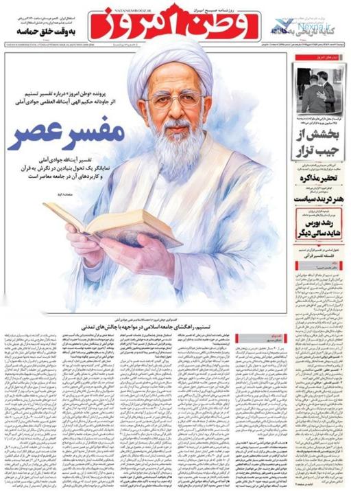 دکه روزنامه| دوشنبه ۲۰ اسفند ۱۴۰۳