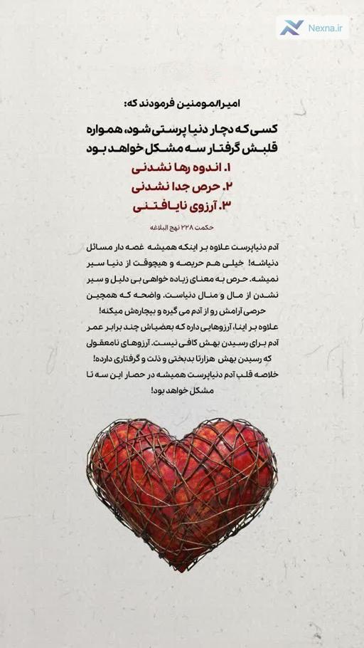 دنیاپرستی قلب را گرفتار می‌کند