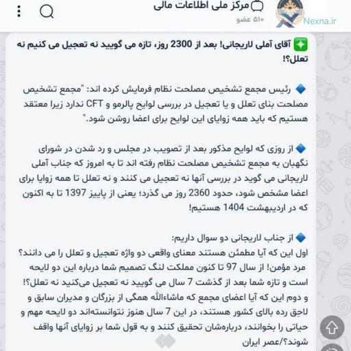 فشار برای تصویب FATF به توهین کشید؛ واکنش به اظهارات آملی لاریجانی