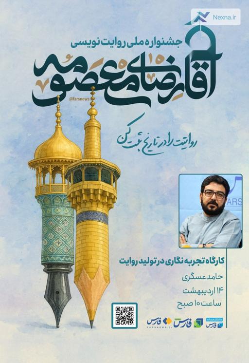 کارگاه روایتگری حامد عسکری: فرصتی برای علاقه مندان