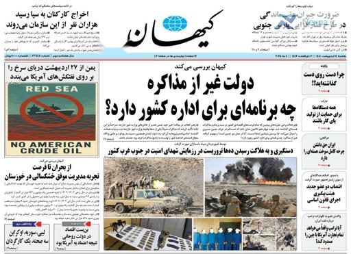 دکه روزنامه| یکشنبه ۱۴ اردیبهشت ۱۴۰۴