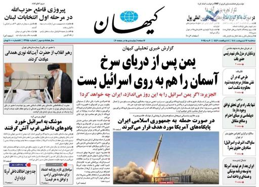 دکه روزنامه| سه‌شنبه ۱۶ اردیبهشت ۱۴۰۴