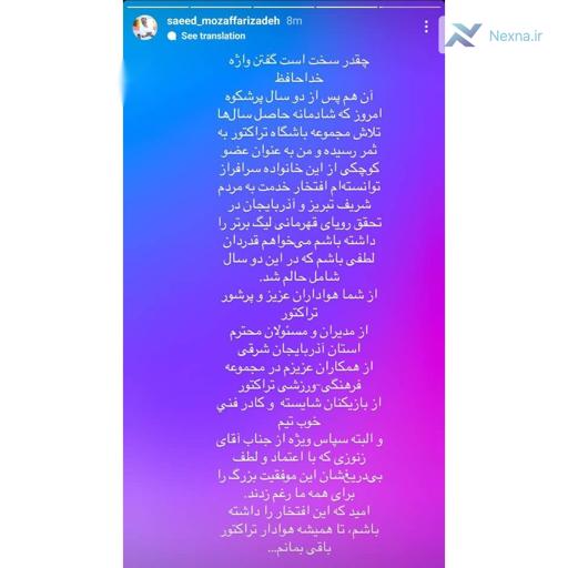 استعفای ناگهانی مظفری‌زاده از مدیرعاملی تراکتور