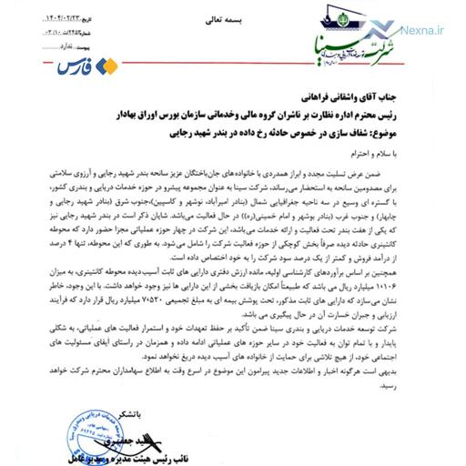 برآورد خسارت انفجار بندر شهید رجایی؛ ۱۱۰ میلیارد تومان