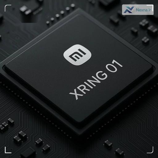پاسخ قاطع چین به تحریم تراشه آمریکا؛ شیائومی تراشه پیشرفته Xring O1 را تولید کرد