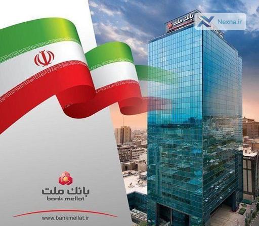 پیشتازی بانک ملت در پرداخت وام فرزندآوری در سال ۱۴۰۴ پیشتازی بانک ملت در پرداخت وام فرزندآوری در سال ۱۴۰۴