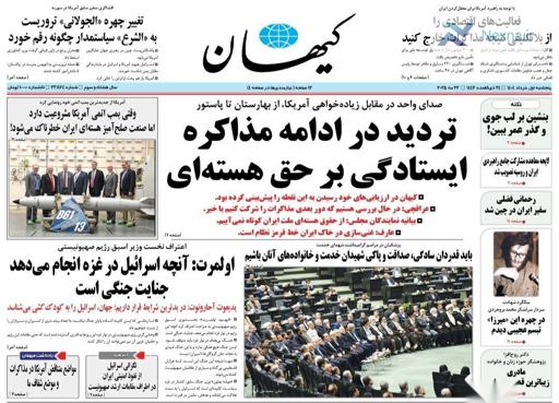 دکه روزنامه| پنجشنبه ۱ خرداد ۱۴۰۴