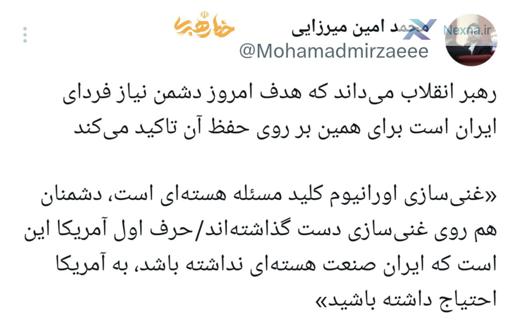 بازتاب بیانات رهبر انقلاب درباره مسئله هسته‌ای در فضای مجازی