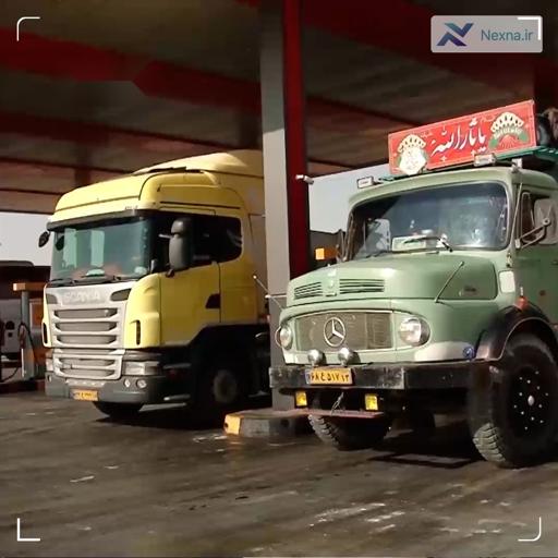 مجلس پیگیر حل مشکلات بیمه و سوخت کامیون‌داران