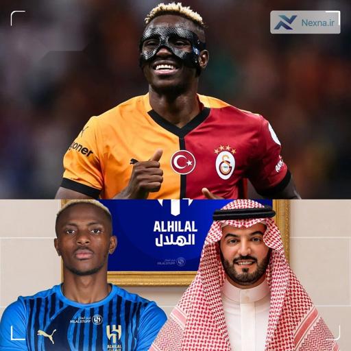 انتقال اوسیمن به الهلال؛ اولین خرید بزرگ اینزاگی