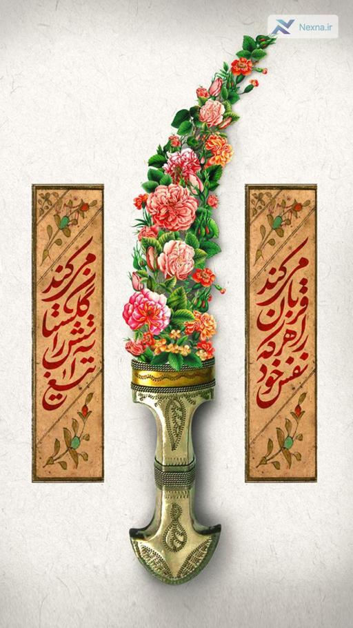نفس خود را هر که قربان می‌کند