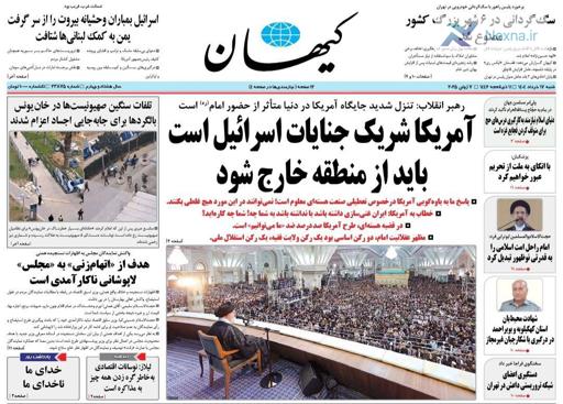دکه روزنامه| شنبه ۱۷ خرداد ۱۴۰۴