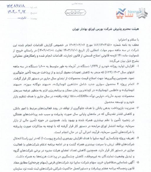 سایپا از ورشکستگی خارج شد