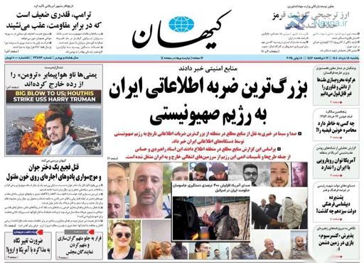 دکه روزنامه| یکشنبه ۱۸ خرداد ۱۴۰۴