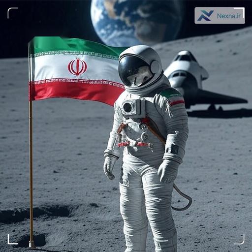ایران با فناوری هسته‌ای به فتح ماه می‌رود!