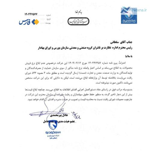 مدیرعامل ایران‌خودرو: اگر وزارت صمت قیمت‌های جدید را ابلاغ نکند خودمان محاسبه و تصویب می‌کنیم.