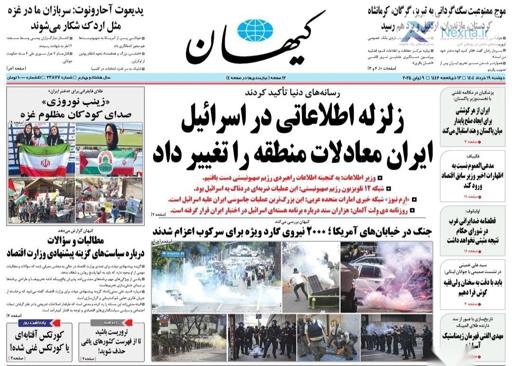 دکه روزنامه| دوشنبه ۱۹ خرداد ۱۴۰۴