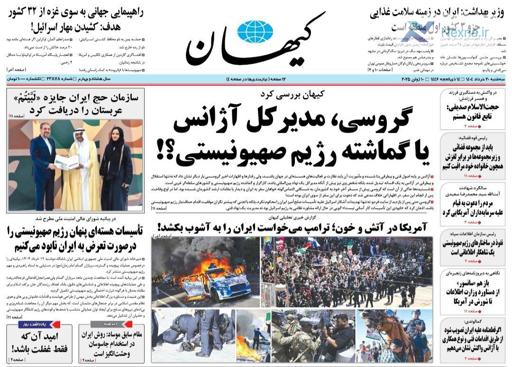 دکه روزنامه| سه‌شنبه ۲۰ خرداد ۱۴۰۴