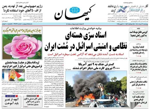 دکه روزنامه| چهارشنبه ۲۱ خرداد ۱۴۰۴