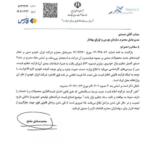 وزارت صمت افزایش قیمت محصولات ایران‌خودرو را رد کرد.