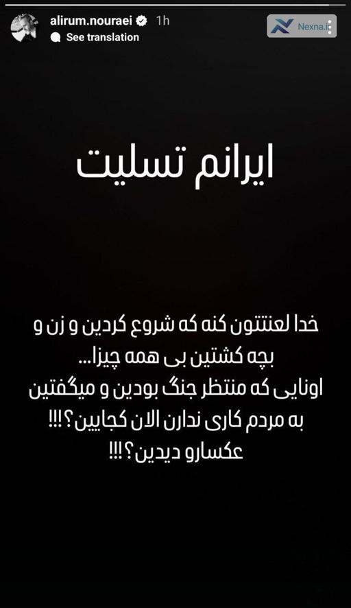واکنش برخی از هنرمندان به حمله تجاوزکارانه رژیم صهیونیستی به خاک ایران