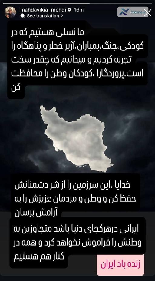 استوری علی دایی  سردار آزمون و مهدوی‌کیا درباره حمله اسرائیل