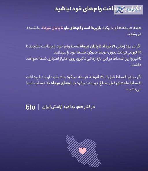بلوبانک: بخشودگی جرایم دیرکرد وام تا پایان تیرماه