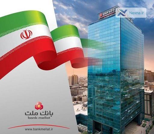 تراز عملیاتی بانک ملت با جهش ۱۰۵ درصدی