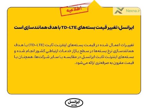 افزایش قیمت اینترنت TD-LTE ایرانسل: هدف، یکسان سازی نرخ در بازار