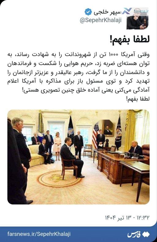واکنش سپهر خلجی به طرح مجدد مذاکره با آمریکا