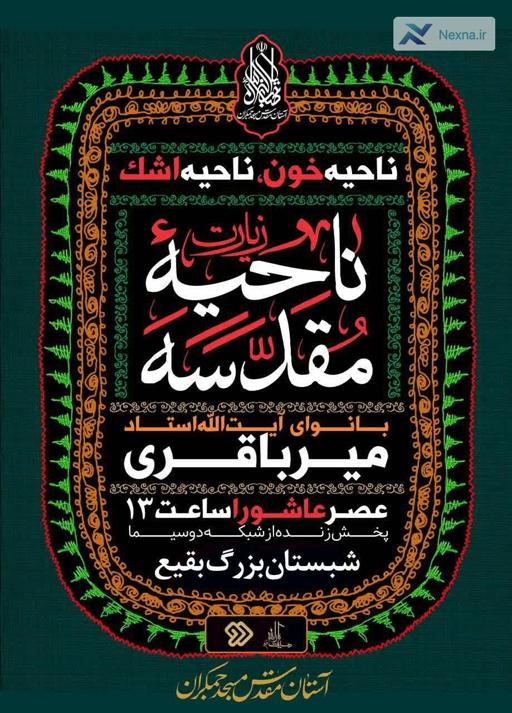پویش ملی روضه صاحب عزا برای ظهور حضرت حجت