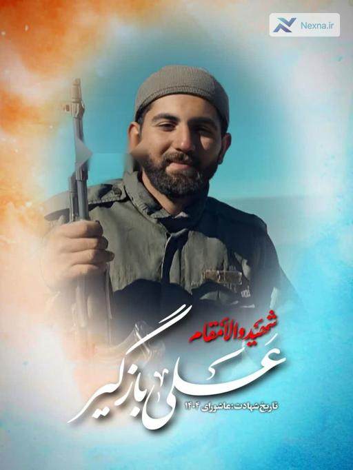 پاکسازی مواد منفجره در لرستان با شهادت ۲ پاسدار