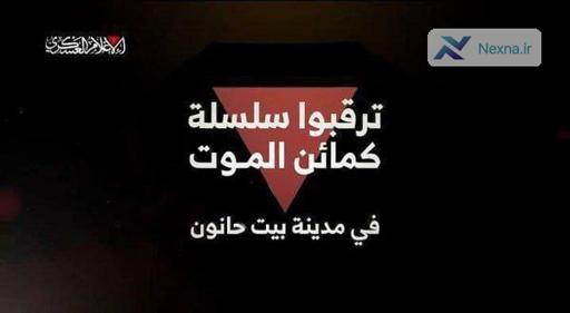القسام تهدید به سریال کمین‌های مرگ در بیت‌حانون
