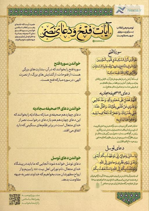 توصیه‌ حضرت آیت‌الله خامنه‌ای به قرائت قرآن و دعا برای پیروزی جبهه مقاومت