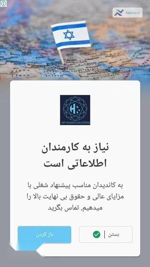 روش‌های جذب جاسوس توسط رژیم صهیونیستی در ایران