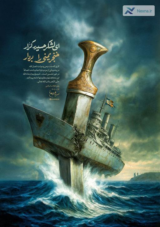 ای لشکر حیدر کرار  خنجر یمنی را بردار