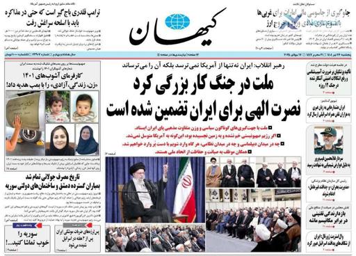 دکه روزنامه| پنجشنبه ۲۶ تیر ۱۴۰۴